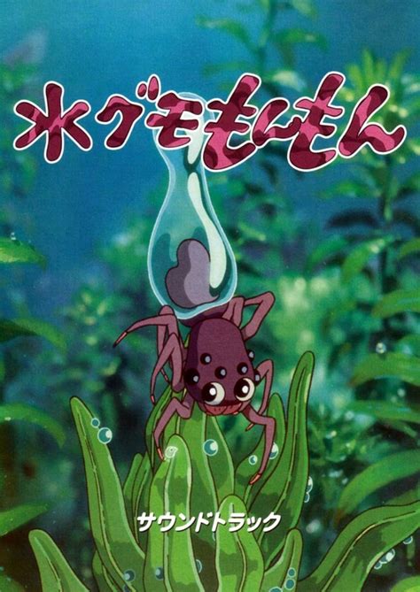 Mon Mon the Water Spider (S) (2006) - FilmAffinity