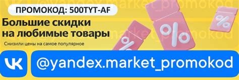 Активный промокод для первого заказа Яндекс Маркет на Октябрь 2024 ⭐ ...