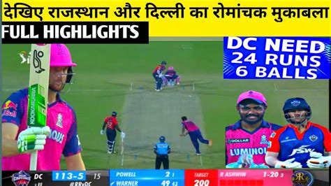 Rr Vs Dc Ipl Full Match Highlights Rajasthan Vs Delhi Ipl