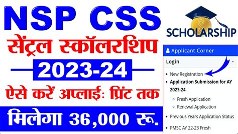 NSP CSS Scholarship 2023 24 Online Apply Bihar Inter Pass NSP CSS