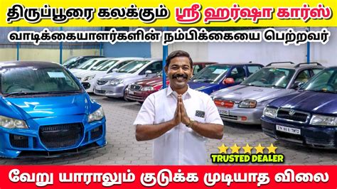 Low Budget Cars In Tamilnadu L Loan L Used Cars In Tirupur L