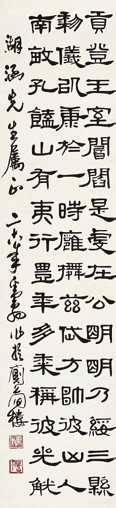 邓散木（1898～1963）隶书古文西泠印社 2009五周年庆典拍卖会西泠拍卖拍品价格图片拍卖专场拍卖会预展拍卖会结果卓克拍卖频道