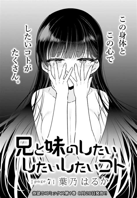 兄と妹のしたいしたいしたいコト Page 7 ① 無料漫画詳細 無料コミック Comic Top