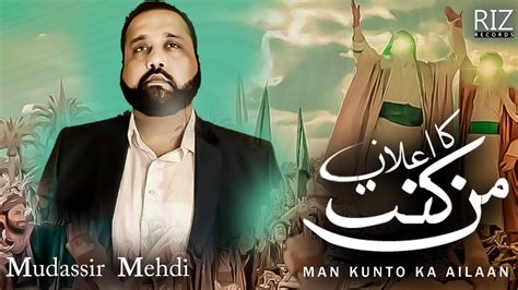 Man Kunto Ka Ailaan EID E GHADEER 2020 Syed Mudassir Mehdi Gift