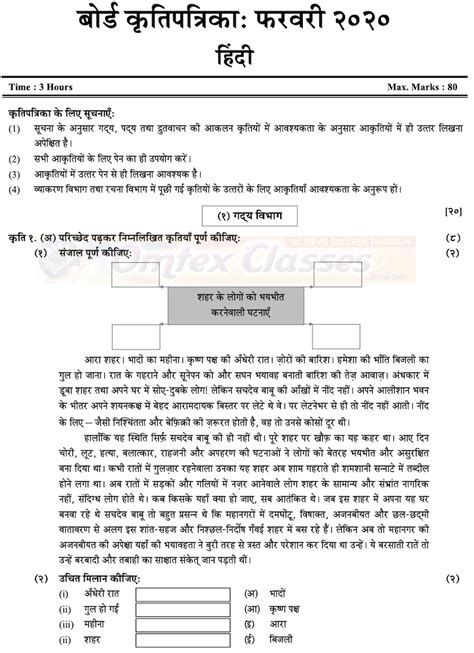 Omtex Classes Hsc Hindi Question Paper Pdf Std Th Science