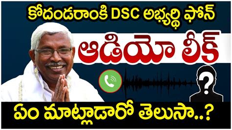 Prof Kodandaram Audio Call Leak Viral DSc Postponed CM Revanth