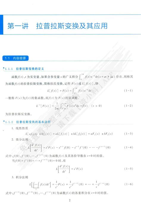 自动控制原理（第3版）王艳东 程鹏课后习题答案解析