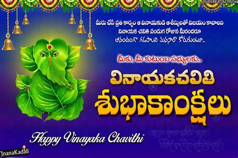 Vinayaka Chavithi Wishes With Quotes In Telugu Vinayaka Chavithi