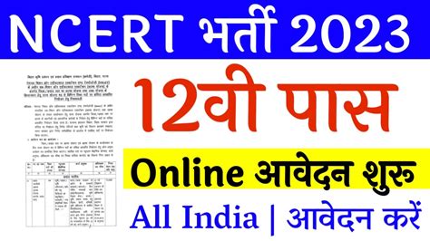 Ncert Recruitment Apply Online For Non Academic Post