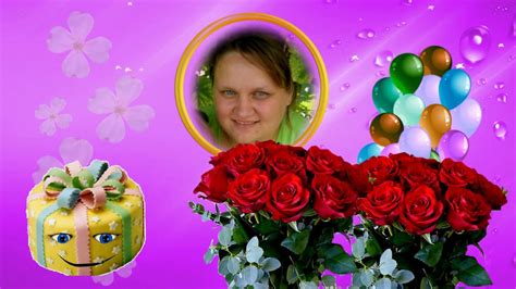С Днем рождения Аллочка Youtube