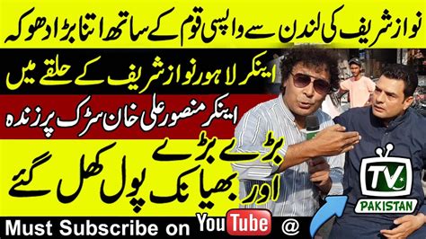 Nawaz Sharif S Big Betrayal To The Nation Anchor Mansoor Ali Khan