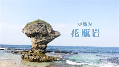 小琉球景點懶人包∥小琉球怎麼玩？免錢景點報你知，環島一圈只要 30 分鐘︱免門票景點︱小琉球觀光，小琉球兩日遊︱屏東小琉球 你今天「微笑」了嗎？