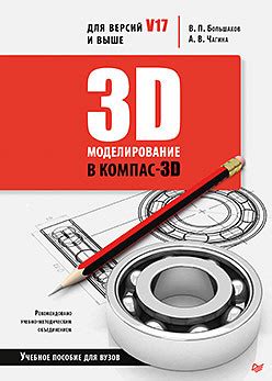 КОМПАС-3D Home: Книги