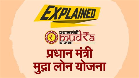 Pm Mudra Yojana मुद्रा लोन से शुरू करें अपना कारोबार सरकार देती है 10