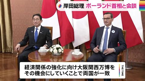 岸田総理、ポーランド首相と会談 経済関係の強化で一致 きょうnato首脳会議に出席 Tbs News Dig