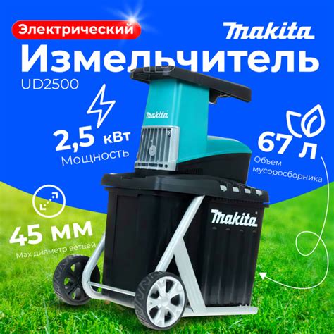 Измельчитель садовый Makita UD2500 купить на OZON по низкой цене ...
