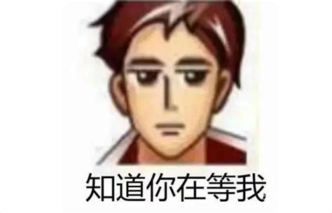 普信男是什么意思？ 神奇评测