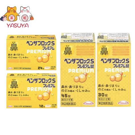 Takeda Consumer Healthcare Benza Block S Premium Cold Medicine武田 感冒药45粒