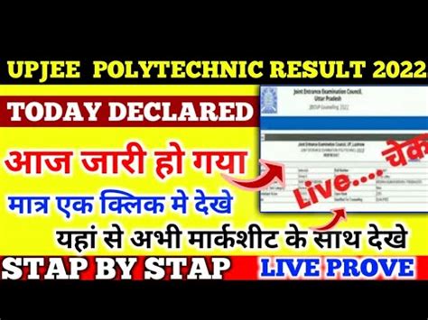 Up Jee Polytechnic Result Kaise Check Kare How To Check Up Jee