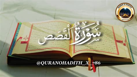 Surah Al Qasas Full Qari Qurn O Hadith