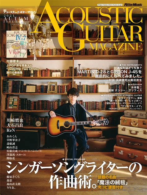 アコースティック・ギター・マガジン 2021年12月号 Vol90magazinesリットーミュージック