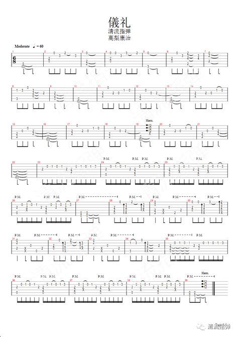 高梨康治《儀礼（仪礼）》吉他谱 弹唱谱 六线谱 简谱网