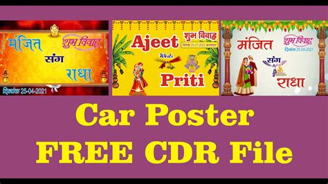 Car Poster Wedding Car Poster Wedding Car Poster In Coreldraw