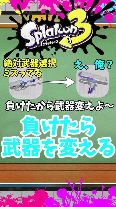 【ゆっくり】中級者だったら絶対共感できること3選！！ Shorts 共感 スプラ3 スプラトゥーン3 Splatoon3 Youtube