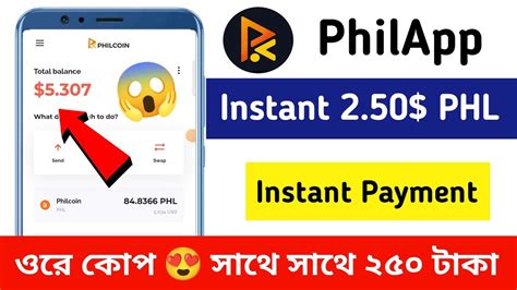 সবই ২৫০ টক পবন Instant 2 50 PHL Claim PhilApp Instant Payment