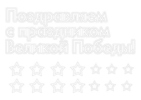 Вытынанки к 9 мая шаблоны и схемы на окна цветные распечатать