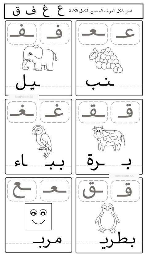 ع غ ف ق Arabic Kids Alphabet Coloring Pages Alphabet Letter Crafts