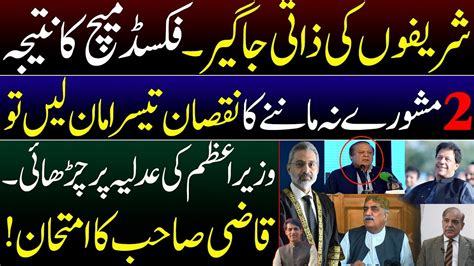 Fixed Match Of PMLN Test Of Qazi Sb Contempt Of Court By Shehbaz