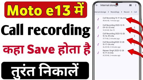 Moto E Me Call Recording Kaha Save Hota Hai Moto E Me Call