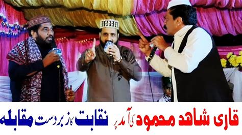 Best Naqabat In Punjabi Mehfil E Naat Pakistan 2021 Qari Shahid