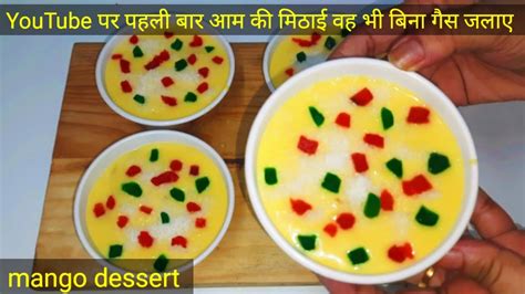 Mango Recipe Without Fire Mango Dessert In 5 Min आम की मिठाई बिना गैस