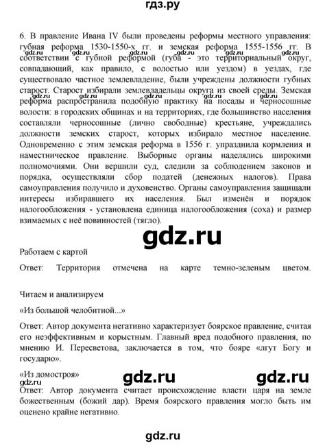 ГДЗ часть 1. страница 48 история 7 класс История России Арсентьев, Данилов