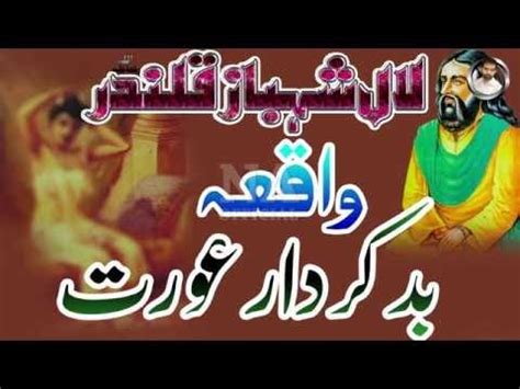 Hazrat Lal Shahbaz Qalandar History In Urdu Badkardar Aurat Karamat