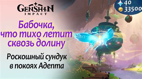 Поймайте бабочек в баночку для лекарств | Снять барьер в покоях Адепта ...