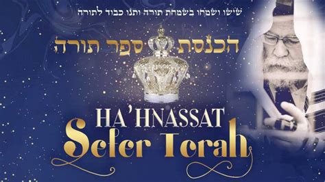 Cr Teil Dimanche Janvier H Inauguration D Un Sefer Torah