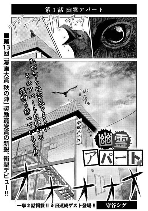 幽霊アパート 第1回 公式web漫画 アルファポリス