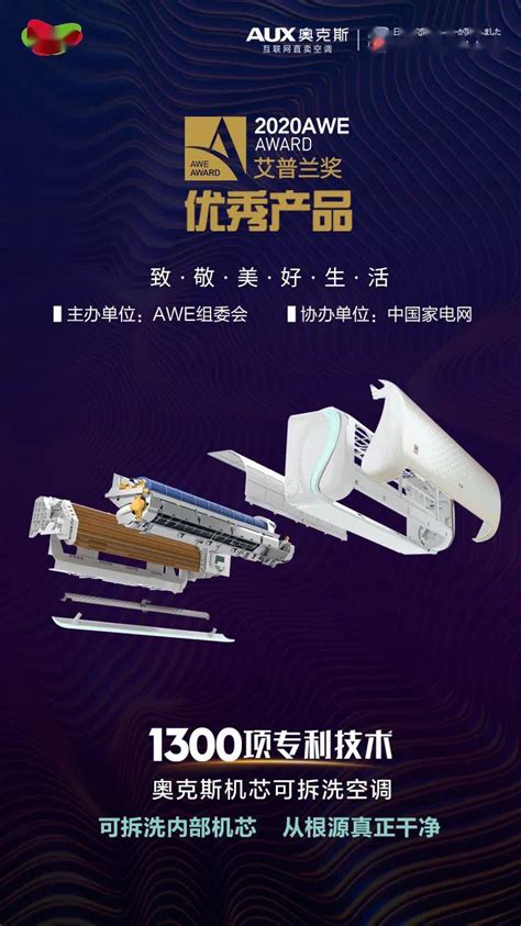 2020 Awe艾普兰奖揭晓：奥克斯机芯可拆洗空调清芯净荣获“优秀产品奖” 搜狐汽车 搜狐网