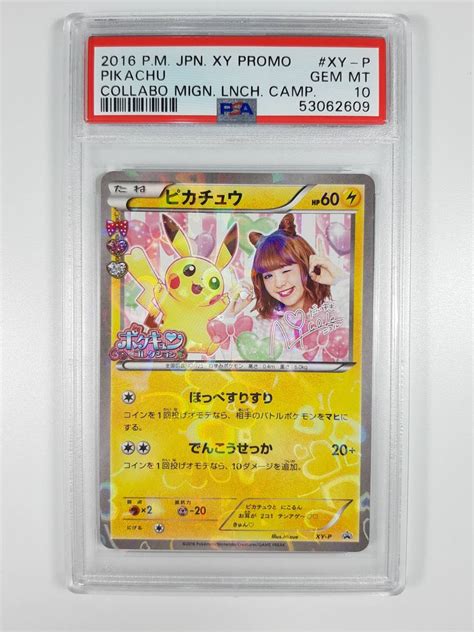 【未使用に近い】ポケモンカード ピカチュウ 藤田ニコル ポケキュン Psa10 の落札情報詳細 ヤフオク落札価格情報 オークフリー