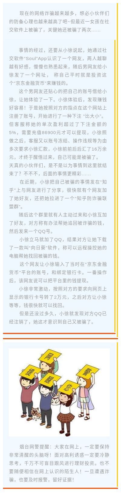 烟台市政府门户网站 烟台网警巡查执法 女子在网恋app被骗16万，上知乎求助，又被骗2万