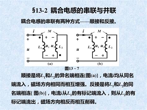 耦合电感的串联与并联word文档在线阅读与下载无忧文档