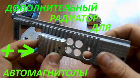 ДОПОЛНИТЕЛЬНЫЙ РАДИАТОР ДЛЯ АВТОМАГНИТОЛЫ - YouTube