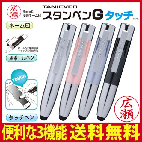 【楽天市場】【送料無料】 ボールペンネームペン スタンペンgタッチ Touch個人印鑑 ハンコ いんかん 就職祝い 10p03dec16