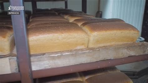 Бежицкий хлебокомбинат Брянска удостоился признания на престижной ...