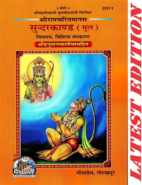 Buy Sundar Kand Glossy Paper Fully Colourful Special Edition