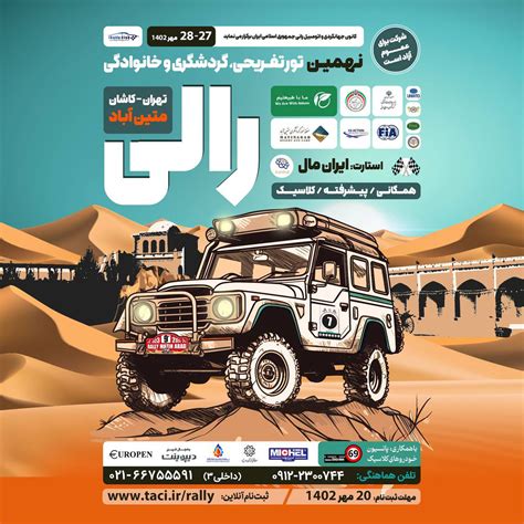 شروع ثبت‌نام رالی تور گردشگری تهران متین آباد مجله علی بابا