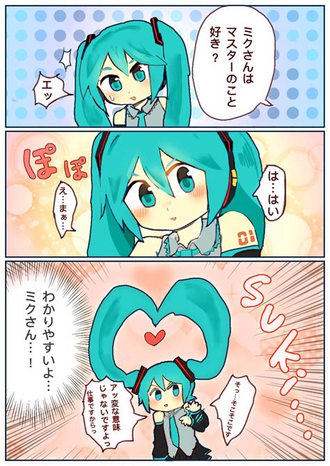 桜ミクさんのtwitter漫画6件【古い順】